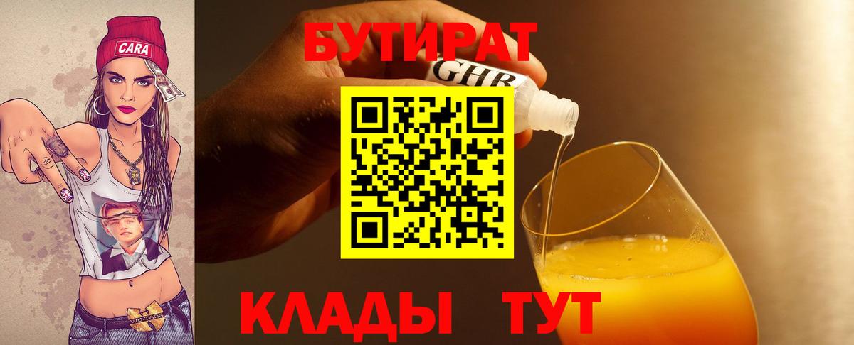 Бутират  БУТИРАТ BDO  Вход с VPN  Чапаевск 