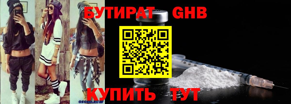 БУТИРАТ BDO  Чапаевск 