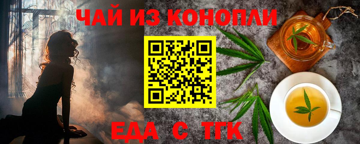 Еда ТГК конопля  Вход с VPN  Чапаевск 