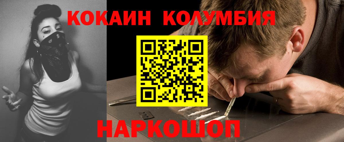 COCAIN Колумбийский Чапаевск