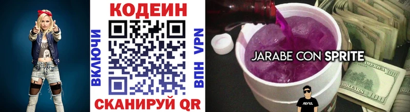 Кодеин напиток Lean (лин)  Чапаевск 