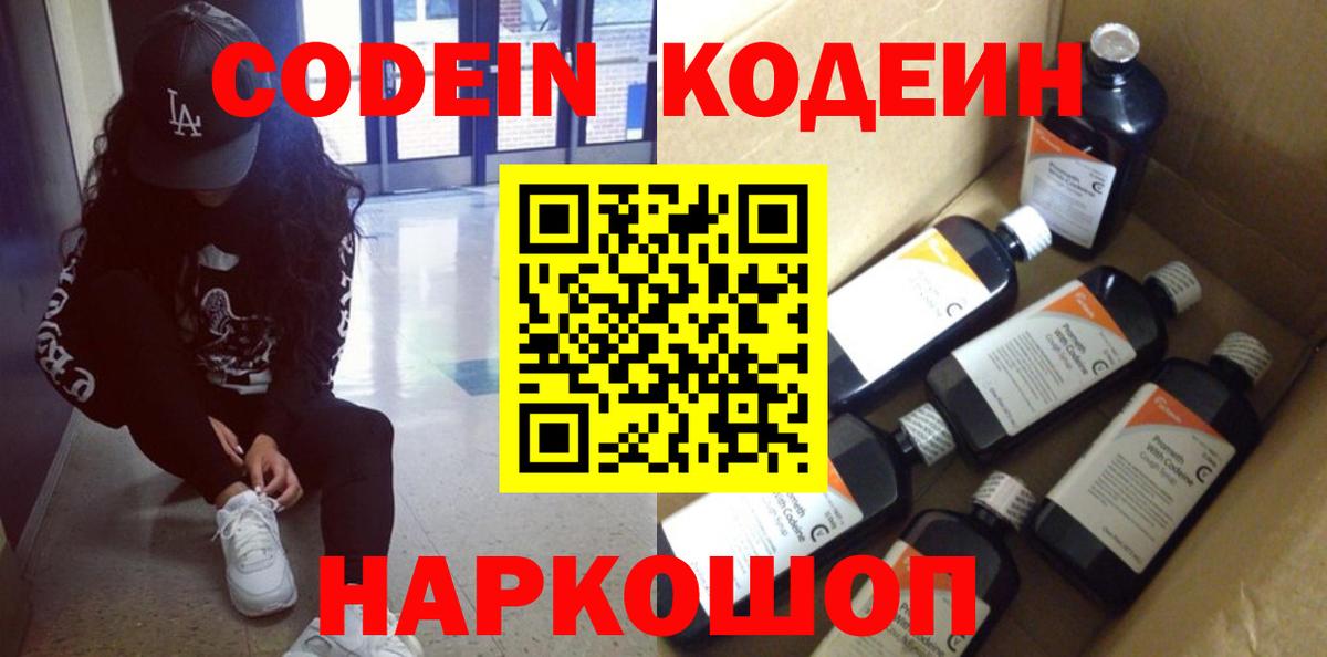 Codein Purple Drank Чапаевск