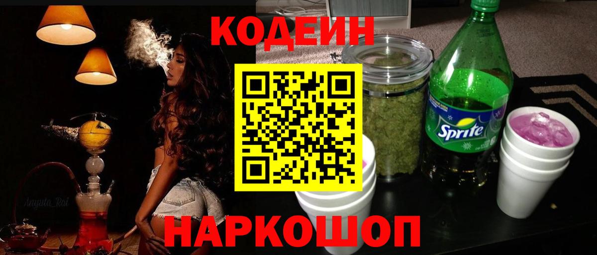 Кодеин напиток Lean (лин)  Codein напиток Lean (лин)  Чапаевск  Вход с VPN 