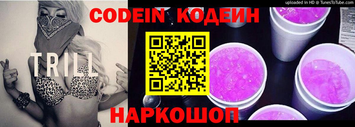 Codein Purple Drank  Чапаевск  Codein напиток Lean (лин) 