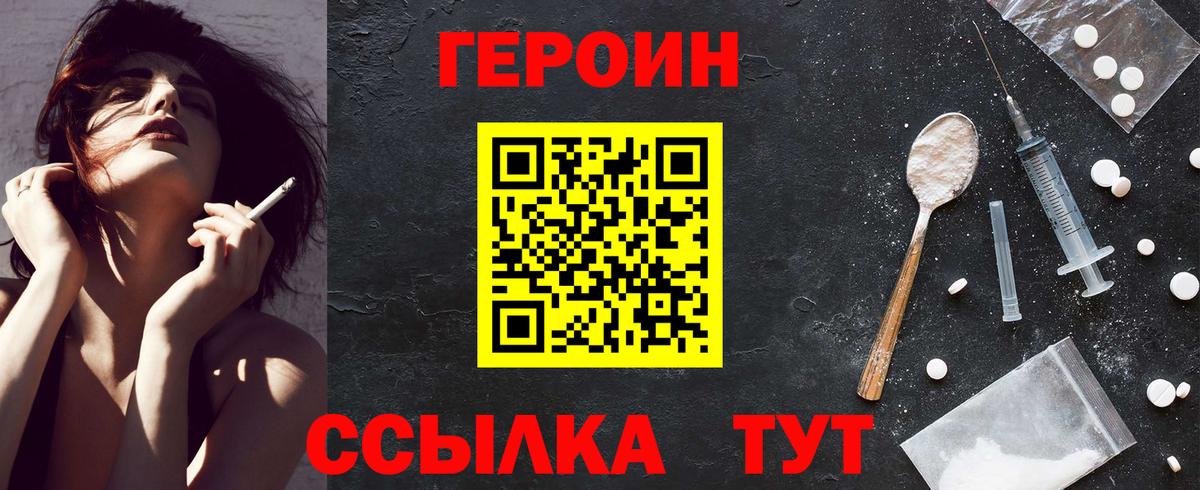 Героин белый  Героин  Чапаевск 