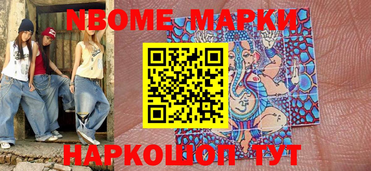Марки NBOMe 1500мкг Чапаевск